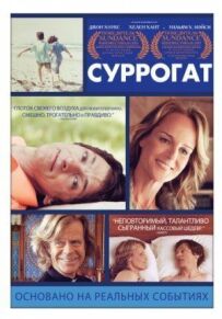 Сурогат