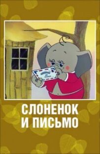 Слоненя і лист