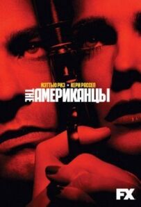 Американці