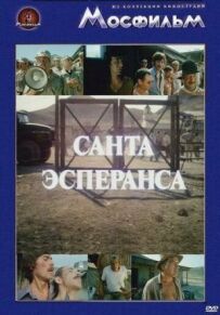Санта Есперанса