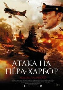 Атака на Перл-Гарбор