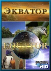 Discovery: Екватор