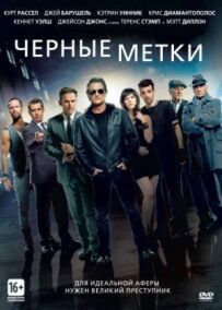 Чорні мітки