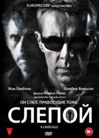 Сліпий.