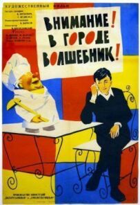 Увага! У місті чарівник