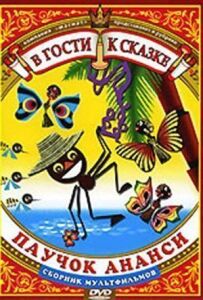 Анансі