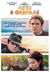 Літо в лютому