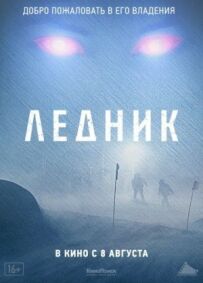 Льодовик
