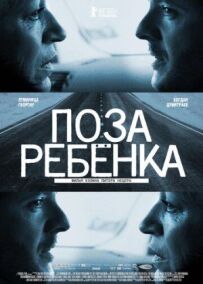 Поза дитини