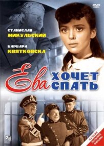 Єва хоче спати.