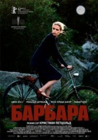 Барбара.