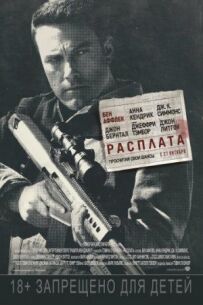 Розплата