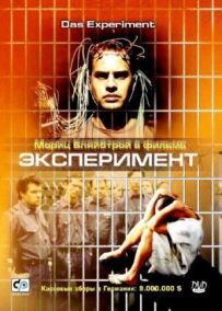 Експеримент