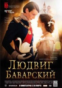 Людвіг Баварський
