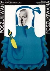 Розшукуваний, розшукувана