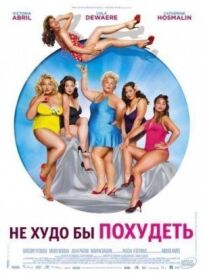 Не погано б схуднути