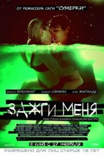 Запали мене