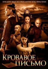 Кривавий лист