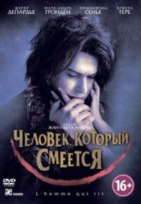 Людина, яка сміється