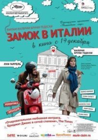 Замок в Італії