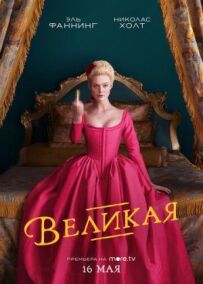 Велика