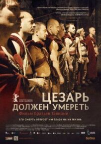 Цезар має померти