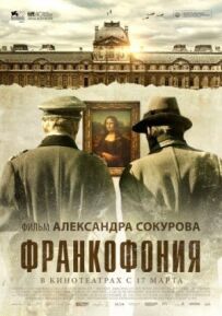 Франкофонія