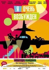 Я дуже збуджений