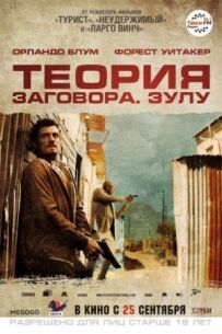 Теорія змови