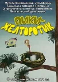 Жовторотий пікнік