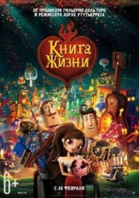 Книга життя