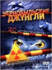 Чорнобильські джунглі. 20 років без людини