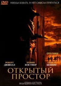 Відкритий простір