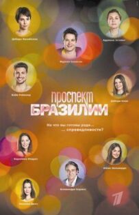 Проспект емісії Бразилії