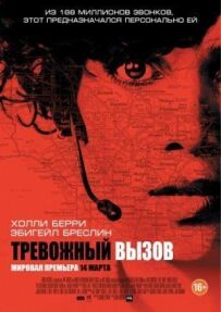Тривожний виклик