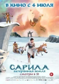 Саріла: Загублена земля