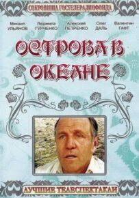 Острови в океані