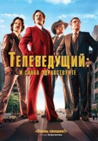 Телеведучий 2: І знову здрастуйте