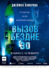 Виклик безодні
