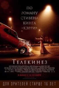 Телекінез