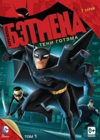 Стережіться Бетмена