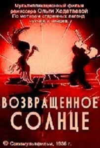 Повернуте сонце