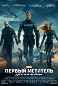 Перший месник 2: Інша війна