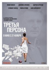Третя персона