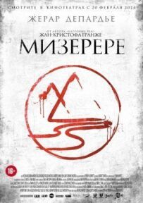Мізерере