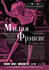 Мила Френсіс