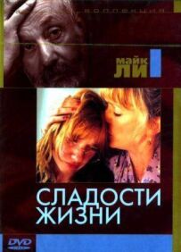 Солодощі життя