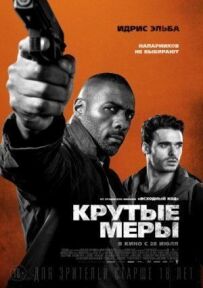 Круті заходи