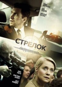Стрілець