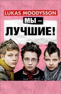 Ми - найкращі!